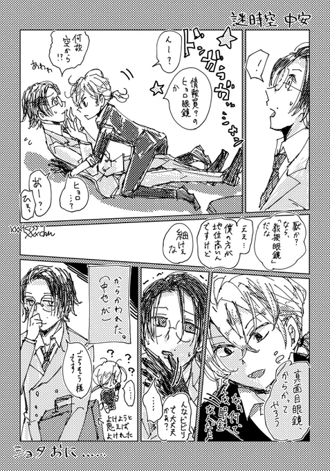 ショタ卒業した頃のちゅの中安

変なあだ名付けてくるのかわいいね!でもそのお兄さん、一筋縄では行かないよ🤫

関わりのない構成員のことも意外と把握してる意外と知能派なちゅはいいぞ 