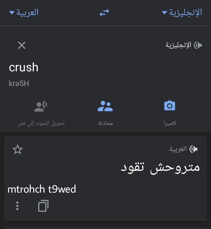 OubeydaK's tweet photo. Google Translator 🥺💔 https://t.co/H1ehKv19q1