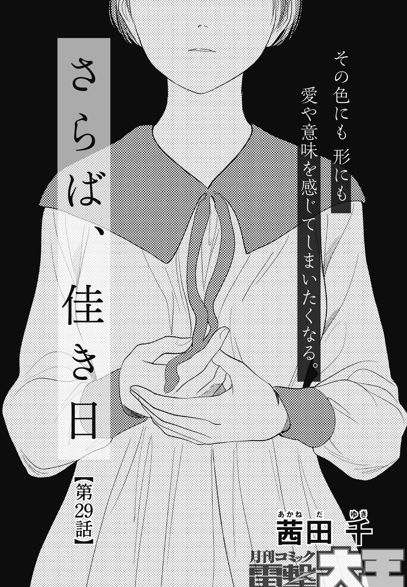 限定価格セール 特典10点付き 茜田千 さらば 佳き日 1 7巻 全巻セット Www Goianiamostracurtas Com Br