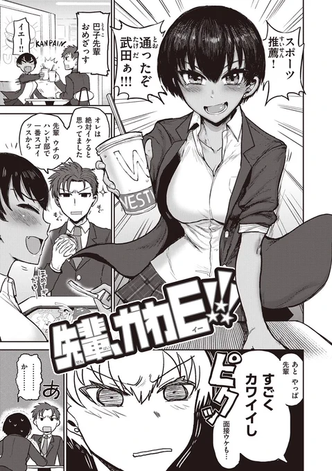 同じ部活の先輩が可愛すぎる(1/5)🔞 