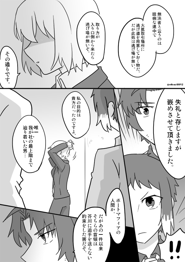 BEASTコミカライズ最終話ネタ
(樋芥・ちょっとだけ織芥) 