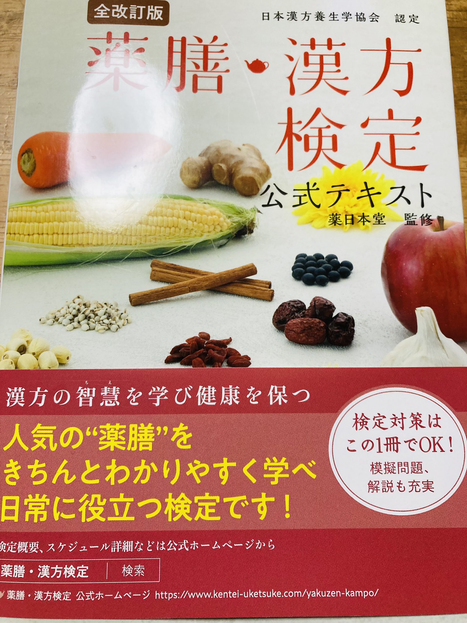 薬膳漢方検定 Twitter Search Twitter