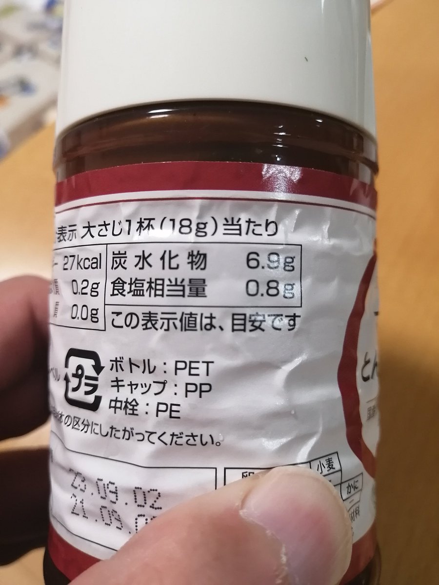 dotou_eng's tweet photo. #ウチの息子 5歳2ヶ月。

今日の夕食中、
ソースのラベルを見て、

子
『やった！当たりや！』

僕・嫁
『？？？』

見てみると、
大さじ一杯『当たり』でした(笑)

日本語、難しいな。勉強しようw

#子育て
#育児 https://t.co/KTltMPigCm
