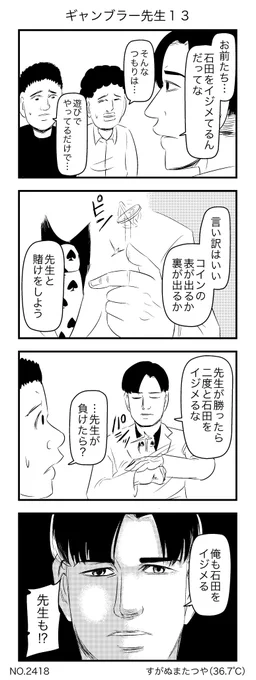 ギャンブラー先生13 