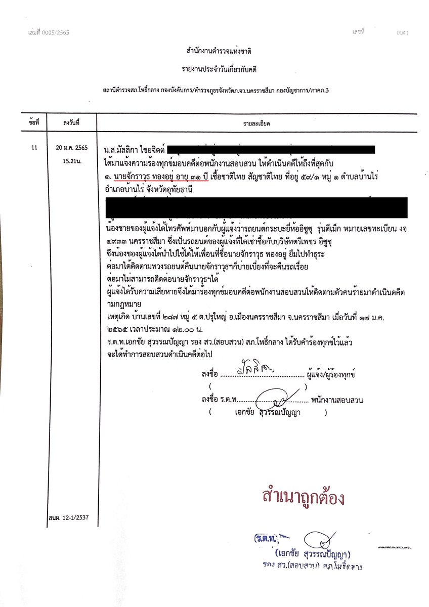 nest_n's tweet photo. #รถหายอยากได้คืน 
ฝากรีทวีตค่ะ ใครพบเห็นนาย จักราวุธ ทองอยู่ หรือแมน ตามในรูปรบกวนติดต่อกลับหน่อยค่ะ
เพราะมันขโมยรถยนต์ดีแม็กน้องชายเราตั้งแต่วันที่ 17 มค 65ที่โคราช เข้าแจ้งความที่สน.โพธิ์กลางแล้วแต่ตำรวจบอกว่า “ของแบบนี้มันอยู่ที่ดวง” เราไม่รู้จะพึ่งใครแล้วจริงๆ รบกวนด้วยนะคะ🙏🏻 https://t.co/0X7gPunF8L