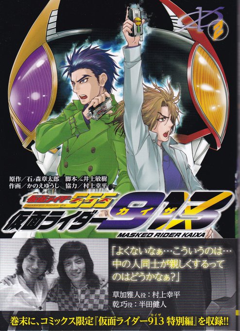 漫画 仮面ライダー913 完結 連載終了へ 仮面ライダー遅報