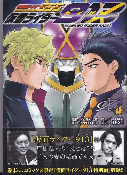 漫画版仮面ライダー913 もっと続いてアニメ化とか期待してたのに 仮面ライダー遅報