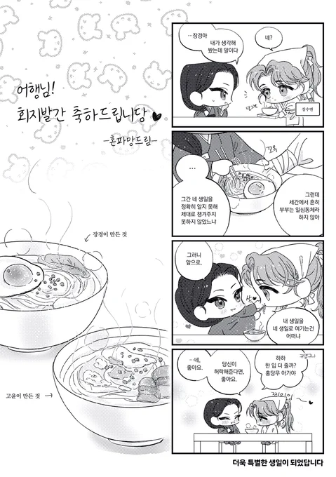 #杀破狼 

어행님께 드렸던 축전입니다..^///^)>
to.프따님 .. 장경이의 생일이 알고파요 https://t.co/o5apQoqjwj 
