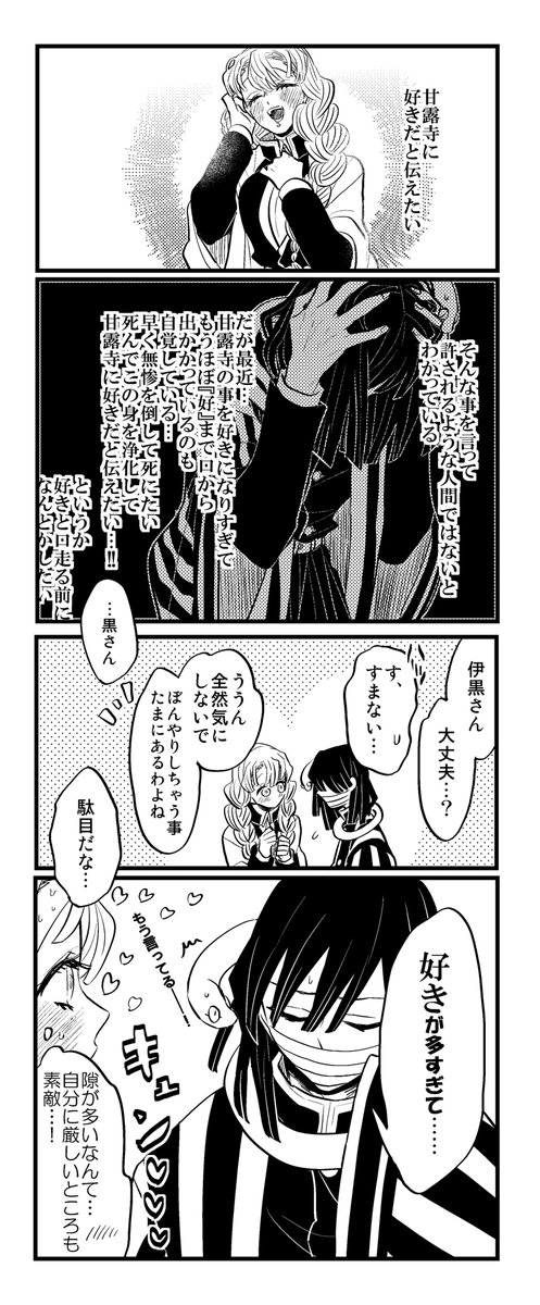 伊黒さんは多分何度もうっかり言ってると思う 