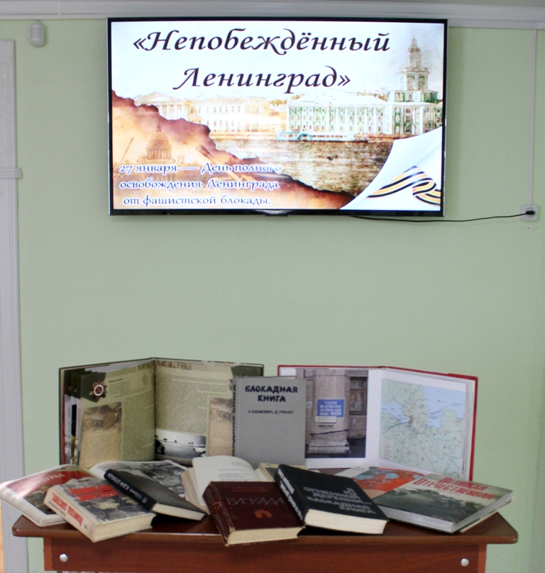 harab_book's tweet photo. #блокадаленинграда 
Ежегодно  27  января   в  нашей  стране  отмечается  День  полного  освобождения Ленинграда  от  фашистской  блокады  (1944 год). К этой дате в Харабалинской межпоселенческой  библиотеке  оформлена  выставка-память «Непобеждённый Ленинград». https://t.co/WQZi7FovGd