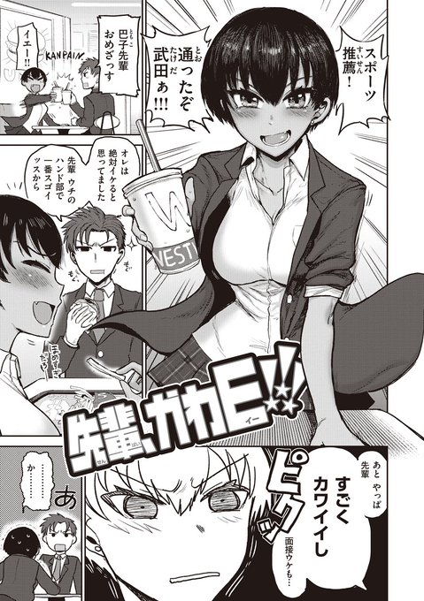 褐色ショートちび巨乳先輩のエロ漫画、無料で読んでいいよ!(@ICHIGAIN_CM に全部載せたよ)
単行本に修正うすうす版が入ってるよ 買ってほしいな https://t.co/w0mvIbbGAB 