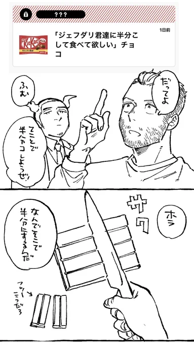 半分こするジェフダリ 