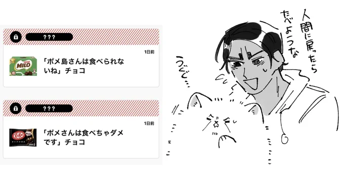 #月鯉ポメ島といっしょ
ポメ島さん想いの優しいチョコをありがとうございます🍫💕 