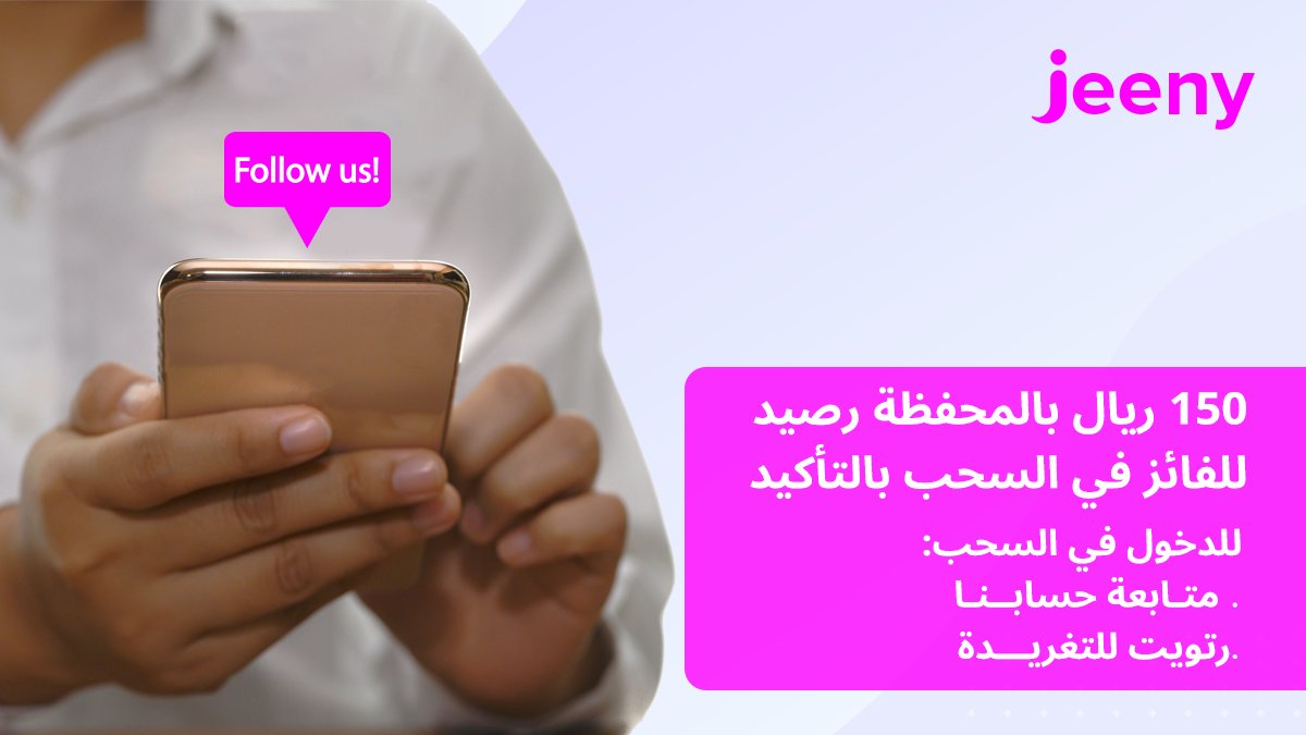 هلا وسهلا 😎💖
فرصة الربح الأسبوعية وصلت، وهالمرة غيرررر الرصيد صار 150 ريال بالمحفظة.
والشروط بسيطة:
▫️ متابعة الحساب 
▫️ رتويت للتغريدة 💨🚗