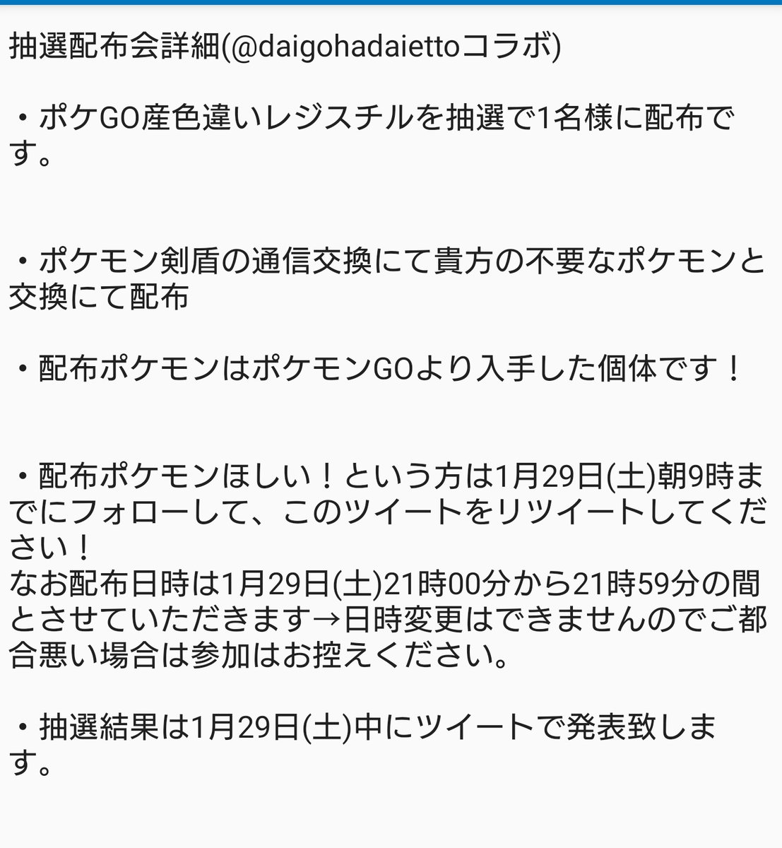 siopopcorns's tweet photo. ダイエット垢 @daigohadaietto コラボ抽選配布✨
1/29配布予定！
ポケモンGO産色違いレジスチルを抽選で１名に配布致します✨

抽選参加方法
フォロー+このツイートをリツイート→1/29 朝9時〆切

以前にレイドで捕まえた個体です✌️

#ポケモン交換
#ポケモン配布
#ポケモン剣盾 https://t.co/ggp6vBL7gZ