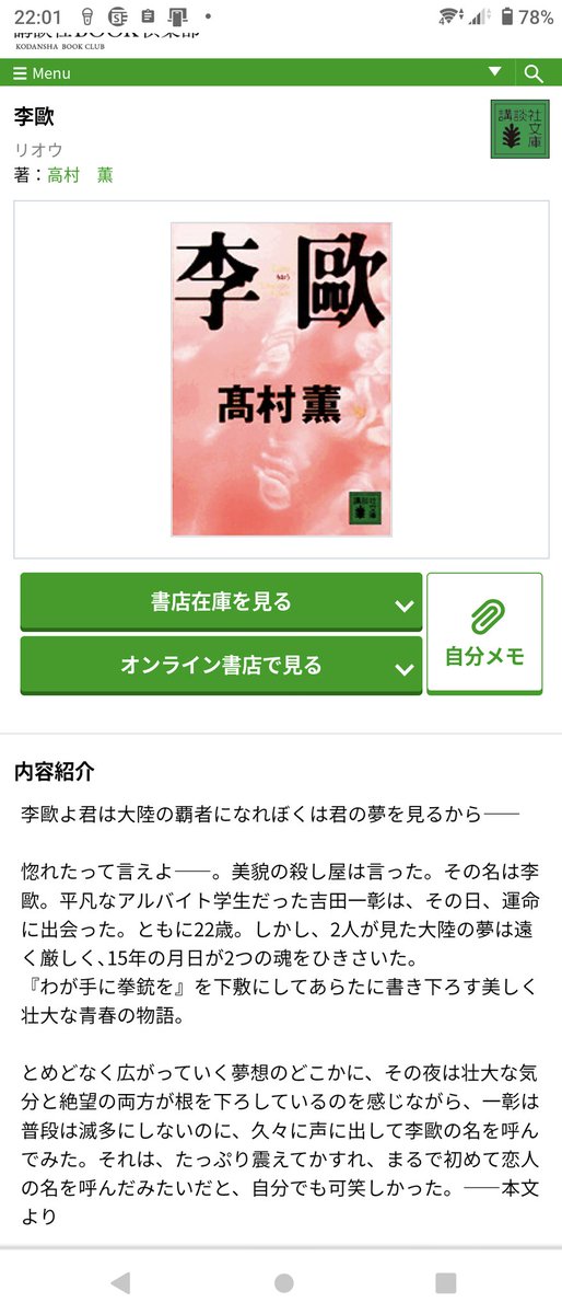 hagihase's tweet photo. ねぇ、マジで李歐は紹介文だけでトべるからっっ！頼む！読んで😭🙏

「惚れたって言えよ」とか「心臓が、妊娠したしたみたいだ」とか、ヒュッてなるから…… https://t.co/s3Qy66Axv9