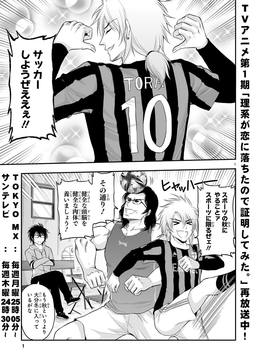 🎉最新話更新🎉
リケキュンな実験ラブコメディ❤️
「理系が恋に落ちたので証明してみた。」

証明66
 理系が恋に落ちたのでサッカーしてみた。

更新されました!
犬飼虎輔がサッカー⚽️できることを知らない人
いないよな～!?
【📺TVアニメ&amp;📕最新11巻発売中】
https://t.co/CSerIAyXst #リケ恋 