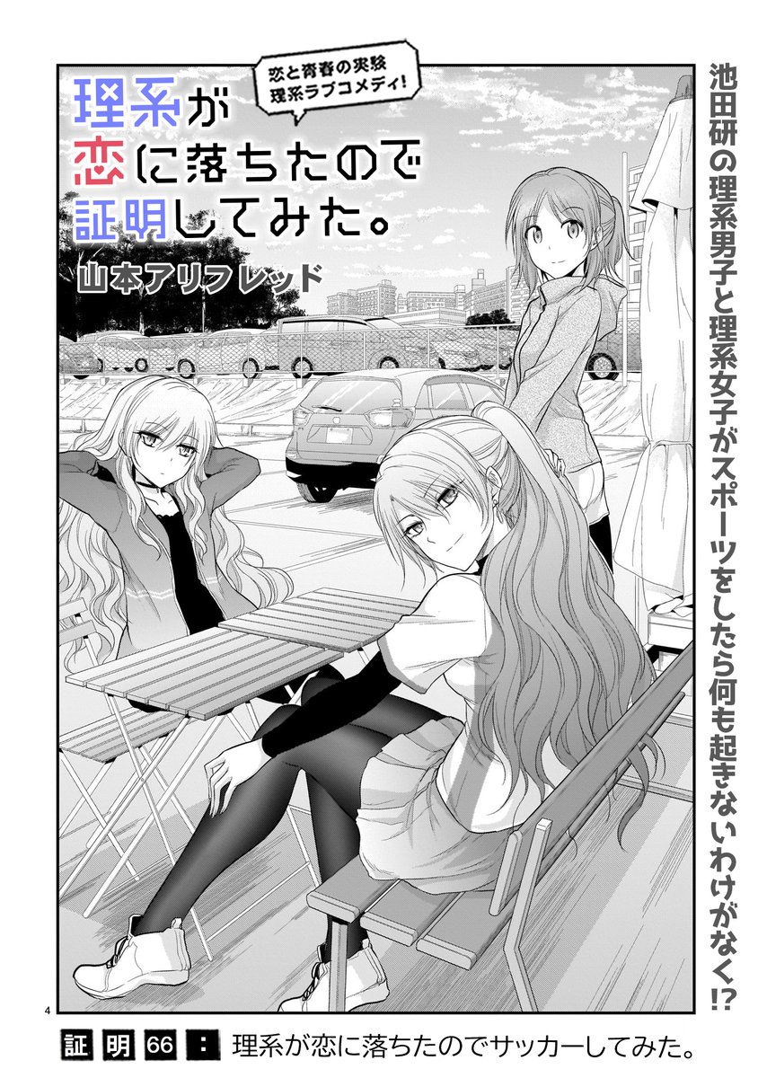 🎉最新話更新🎉
リケキュンな実験ラブコメディ❤️
「理系が恋に落ちたので証明してみた。」

証明66
 理系が恋に落ちたのでサッカーしてみた。

更新されました!
犬飼虎輔がサッカー⚽️できることを知らない人
いないよな～!?
【📺TVアニメ&amp;📕最新11巻発売中】
https://t.co/CSerIAyXst #リケ恋 