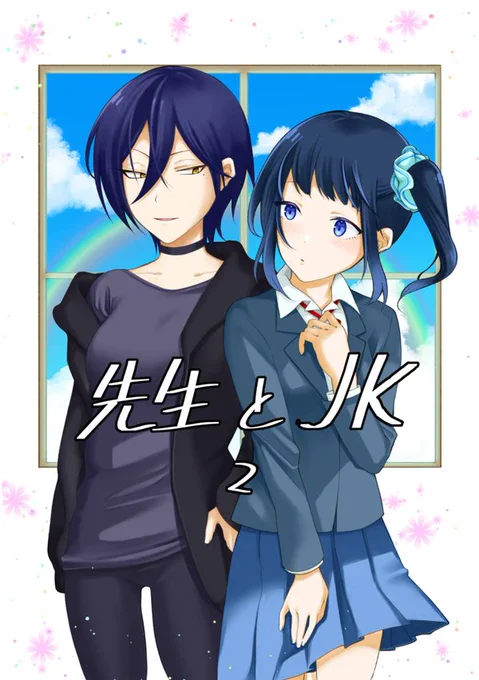 新刊書き下ろしサンプルはこちら。
寒い日に先生とお出かけするJKのお話 