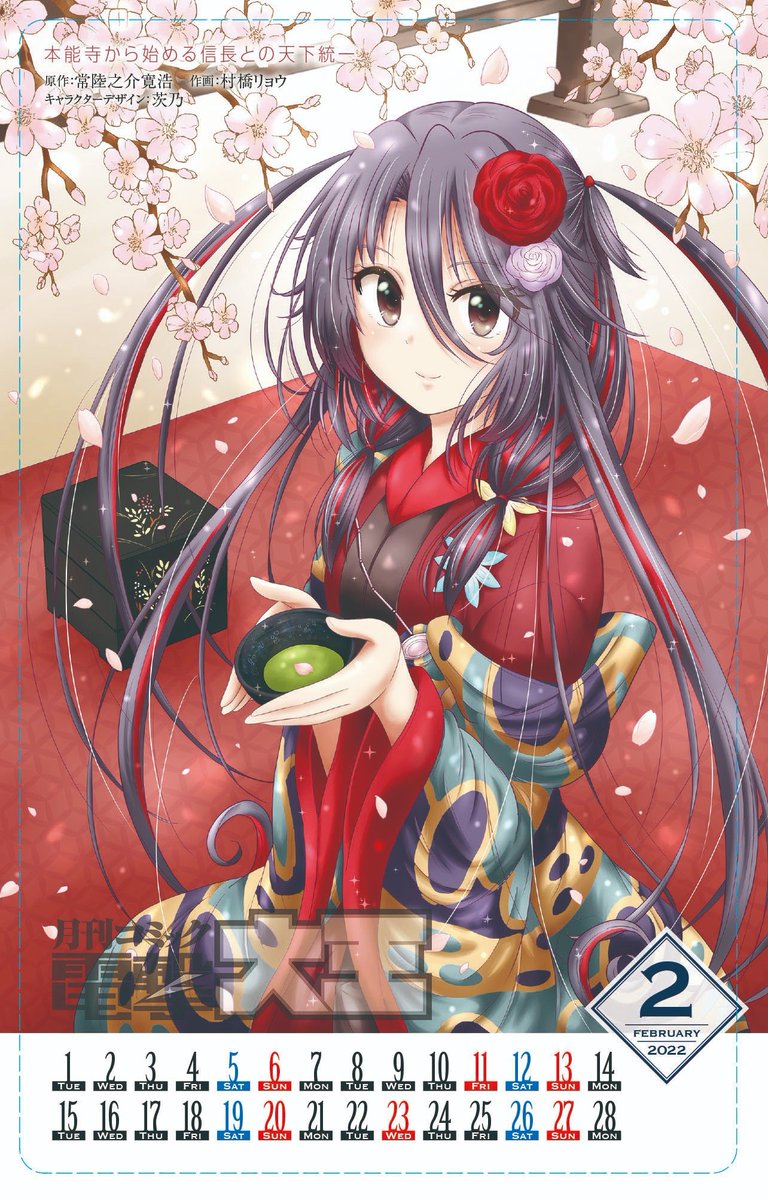 綴じ込み付録 『本能寺から始める信長との天下統一』 2022年2月シール