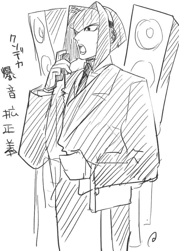 うるせ～～～～～～～～～～～～～～～～男(練) 