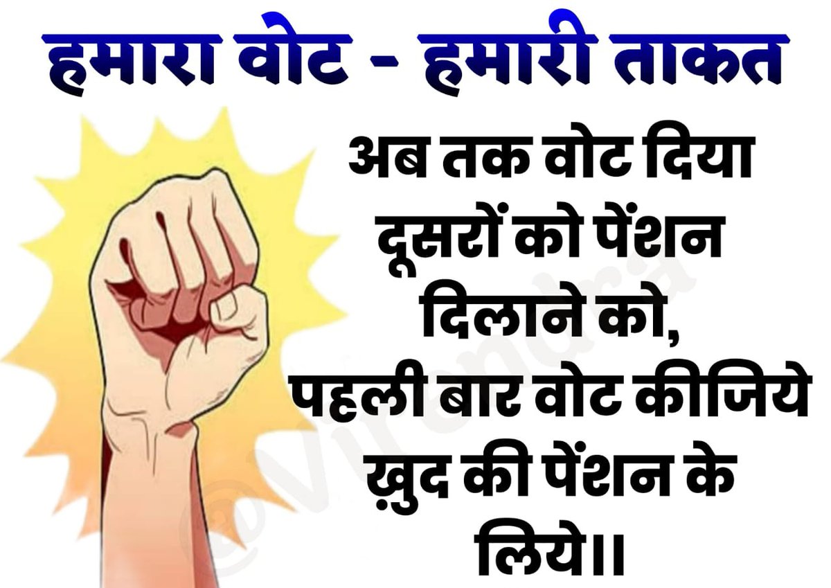 #Vote4OldPension