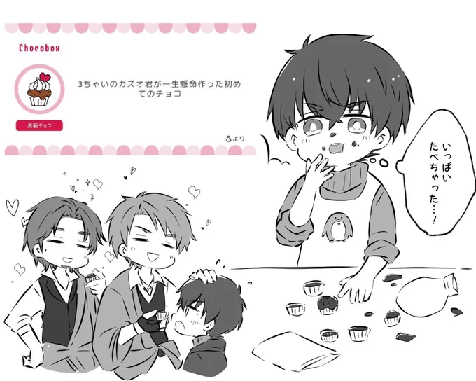 https://t.co/wcUMvngWvn #チョコボックス🍫 #chocobox_end_114less 
フォロワー!チョコありがとうございます!
初めてのチョコを味見しすぎて先生たちにあげる分が1個になっちゃったカズオ(3ちゃい) 