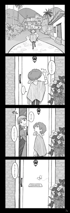カミロと赤ちゃんとある町のママの話🦎1/3 