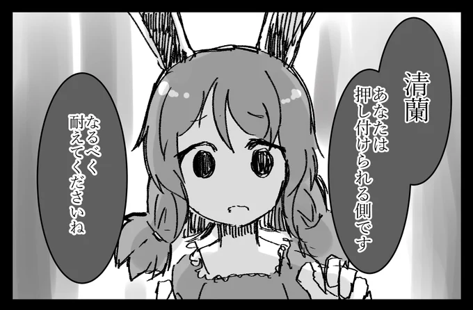 息抜きに なんか押し付けられる清蘭 