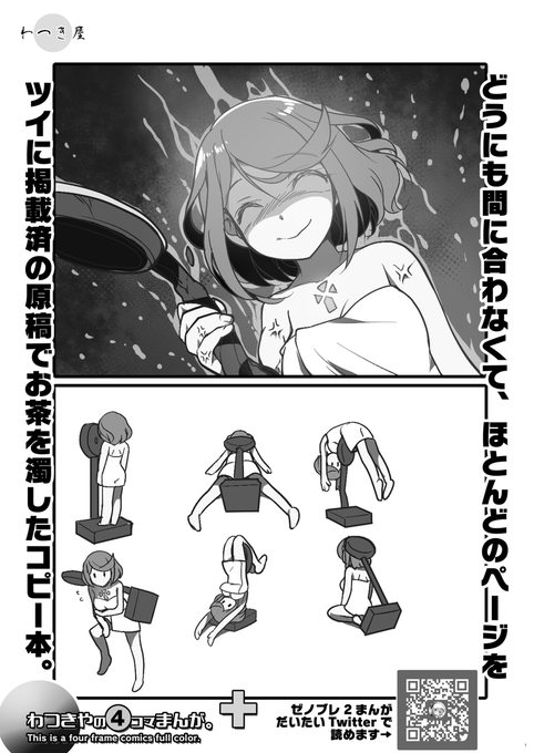 FANBOX / Fantia に投稿しました。【同人誌】わつきやの❹コマ。+ゼノブレイド2 #XenobladeChronicles2 