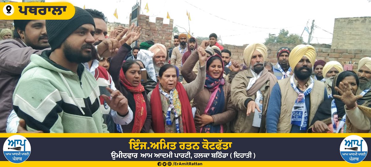 AmitKotfatta's tweet photo. ਇੰਜ. ਅਮਿਤ ਰਤਨ ਕੋਟਫੱਤਾ ਨੂੰ ਪਿੰਡਾਂ ਦੀਆਂ ਔਰਤਾਂ ਦਾ ਵੀ ਮਿਲ ਰਿਹਾ ਆਸ਼ੀਰਵਾਦ ਇੰਜ. ਅਮਿਤ ਰਤਨ ਕੋਟਫੱਤਾ ਦੀ ਮਾਤਾ ਜੀ ਸ੍ਰੀਮਤੀ ਸੰਗਤ ਕੌਰ ਵਲੋਂ ਹਲਕਾ ਬਠਿੰਡਾ ਦਿਹਾਤੀ ਦੇ ਪਿੰਡਾਂ ਵਿੱਚ ਆਮ ਆਦਮੀ ਪਾਰਟੀ ਨੂੰ ਵੋਟ/ਸੁਪੋਰਟ ਲਈ ਲਾਮਬੰਦੀ ਮਿਸਾਲੀ ਢੰਗ ਨਾਲ ਕੀਤੀ ਜਾ ਰਹੀ ਹੈ । 
ਇੱਕ ਮੌਕਾ ਕੇਜਰੀਵਾਲ ਨੂੰ
#IkMaukaKejriwalNu https://t.co/SJaUspMVgw