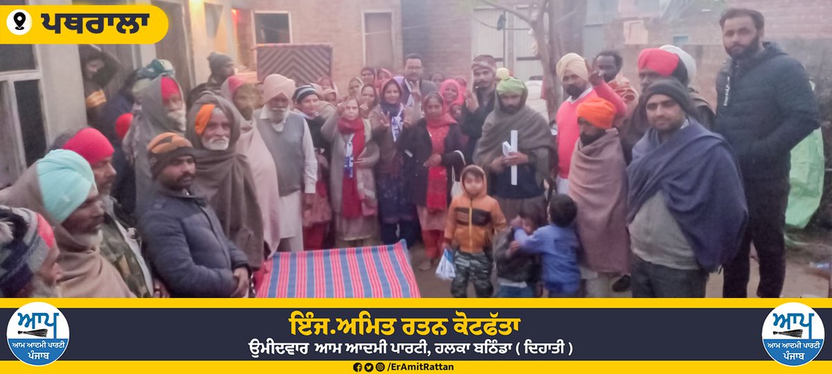 AmitKotfatta's tweet photo. ਇੰਜ. ਅਮਿਤ ਰਤਨ ਕੋਟਫੱਤਾ ਨੂੰ ਪਿੰਡਾਂ ਦੀਆਂ ਔਰਤਾਂ ਦਾ ਵੀ ਮਿਲ ਰਿਹਾ ਆਸ਼ੀਰਵਾਦ ਇੰਜ. ਅਮਿਤ ਰਤਨ ਕੋਟਫੱਤਾ ਦੀ ਮਾਤਾ ਜੀ ਸ੍ਰੀਮਤੀ ਸੰਗਤ ਕੌਰ ਵਲੋਂ ਹਲਕਾ ਬਠਿੰਡਾ ਦਿਹਾਤੀ ਦੇ ਪਿੰਡਾਂ ਵਿੱਚ ਆਮ ਆਦਮੀ ਪਾਰਟੀ ਨੂੰ ਵੋਟ/ਸੁਪੋਰਟ ਲਈ ਲਾਮਬੰਦੀ ਮਿਸਾਲੀ ਢੰਗ ਨਾਲ ਕੀਤੀ ਜਾ ਰਹੀ ਹੈ । 
ਇੱਕ ਮੌਕਾ ਕੇਜਰੀਵਾਲ ਨੂੰ
#IkMaukaKejriwalNu https://t.co/SJaUspMVgw