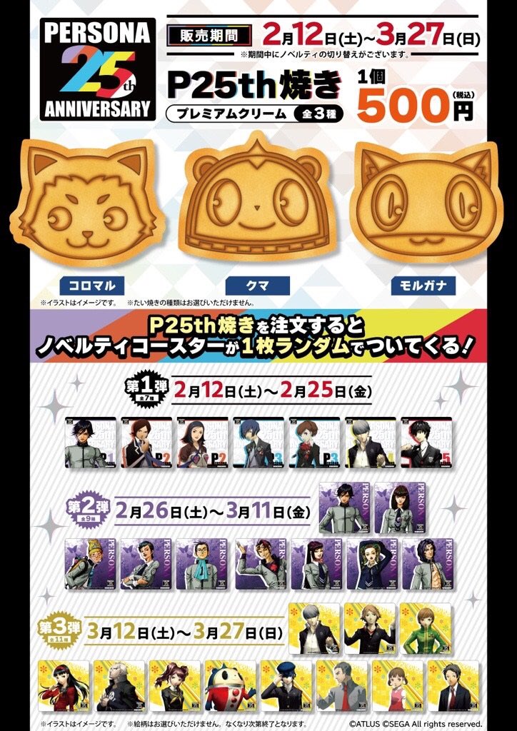 足立透の新規絵ありがとうございます。 3/12(土)〜3/27(金)のセガ