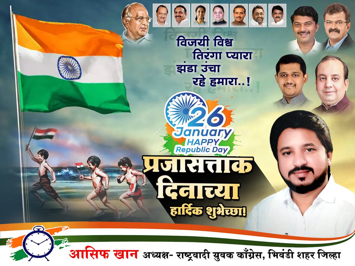 AsifZKhan2's tweet photo. भारतीय प्रजासत्ताक दिनानिमित्त सर्व भारतीयांना हार्दिक शुभेच्छा💐💐
#happyrepublicday2022 @YouthBhiwandi @NCPBhiwandi https://t.co/2OPB9iXSts