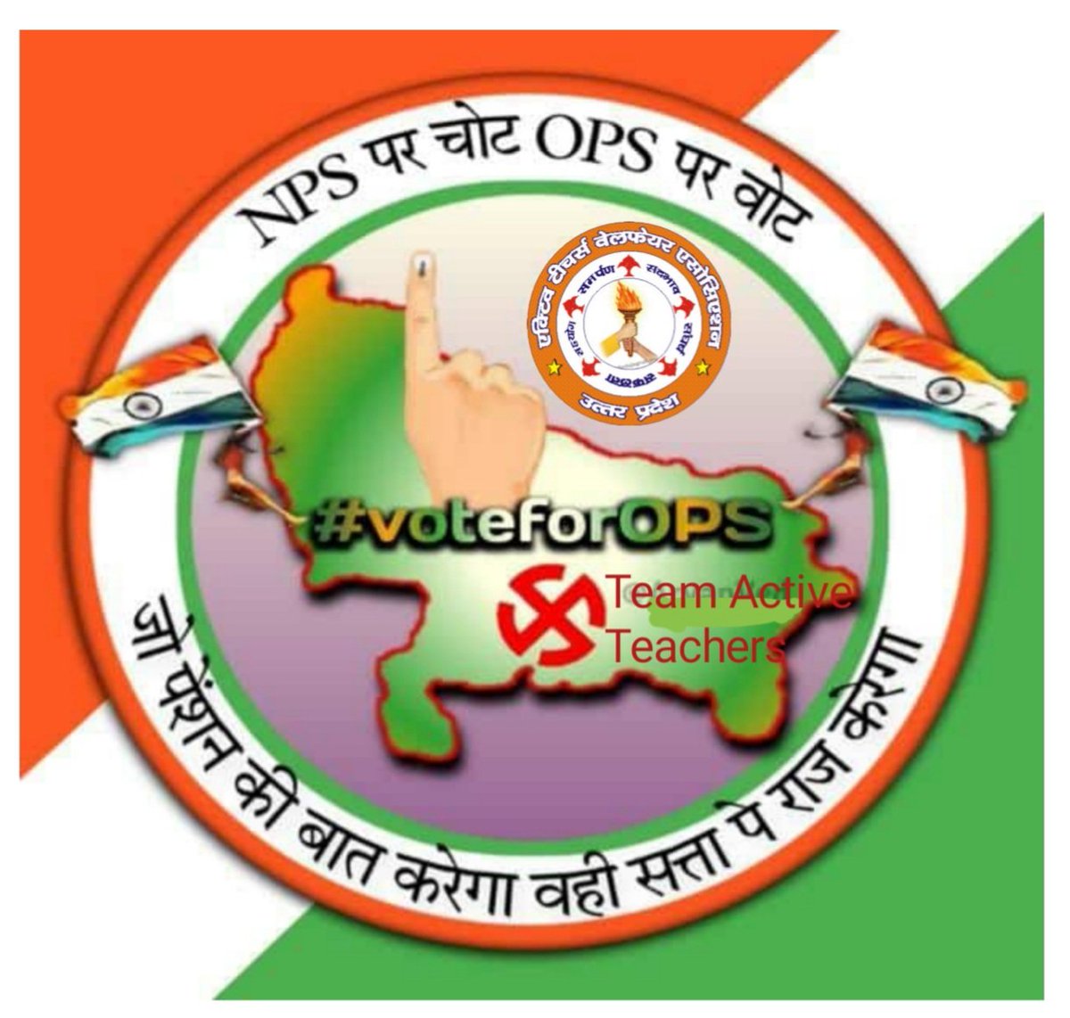 #Vote4OldPension 
Kindly enlighten your  towards restoring OPS. We work thoroughly and relentlessly with all our hearts out and contribute to Govt. and Nation's We want an assured future thereafter service.
We are bound to vote for a Party assuring this 
<a href="/sirjistp/">शिक्षक वाणी</a> <a href="/yadavakhilesh/">Akhilesh Yadav</a>
