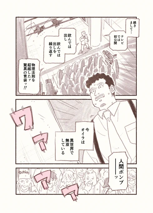 異世界に転生して、人間ポンプで無双する話#スタンバイで仕事が見つかった#ちょびの漫画#コルクラボマンガ専科 