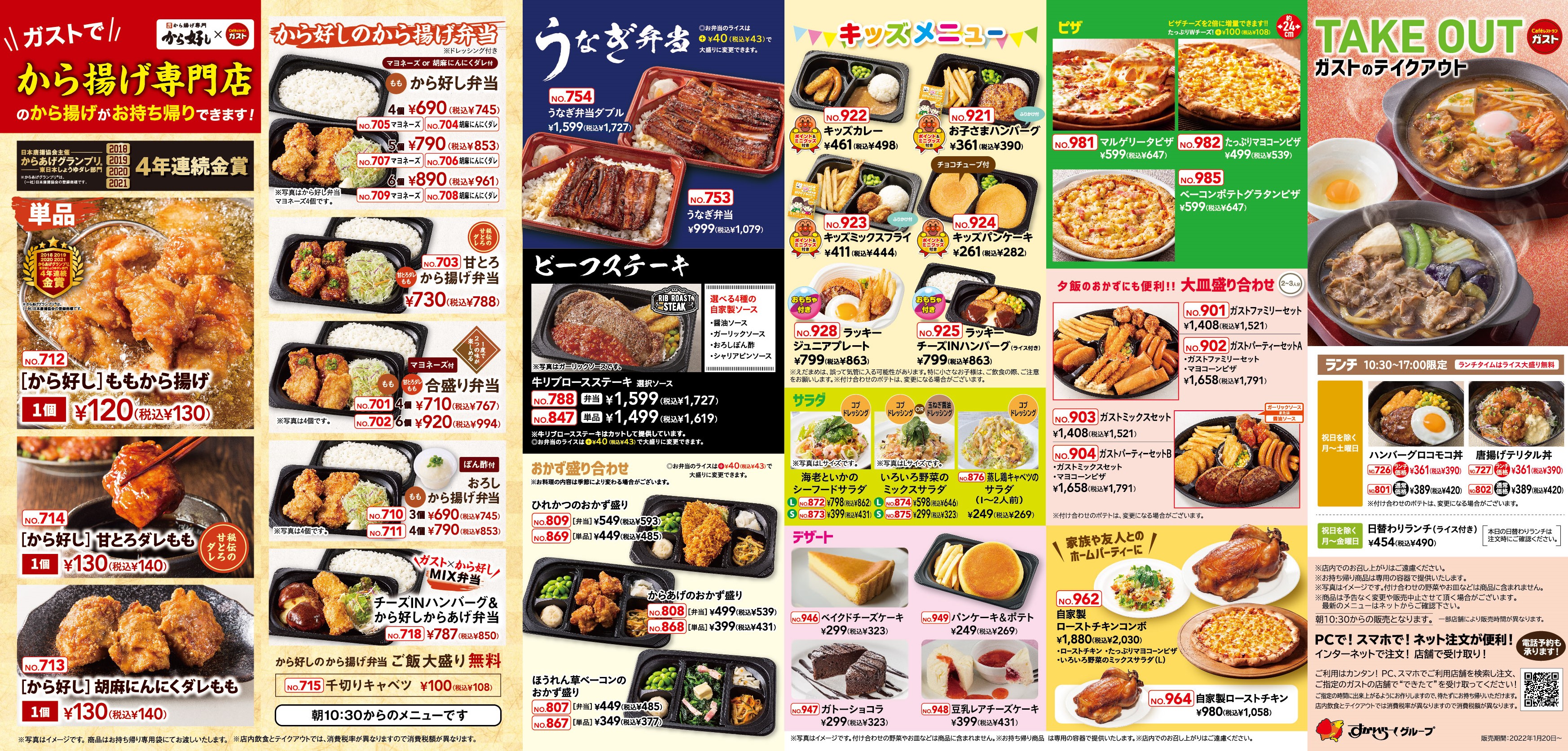 ガスト 公式 Gusto Official Twitter