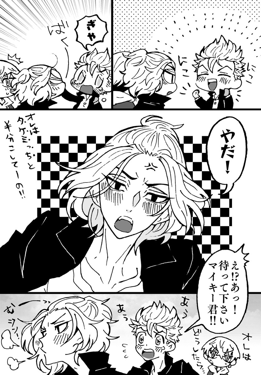 「ばーか!もう知んない!」
「えぇ～💦」
半分こしたいマイと仲良く分けっこしようとするみっちと巻き込まれるちふ。
マイ武と微ふゆ武。

しれっとみっちの分のちふのドーナツ食べて自分があげた餡子入りの丸いアレは食べて欲しくて残しとくマイ。 