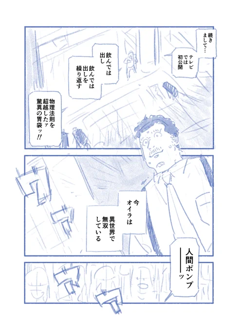 初稿。
送る前に、佐渡島さんによく注意される「感情描かれてないよ」を思い出して、自分で修正。
『ギャグとして面白い』って言われた。 
