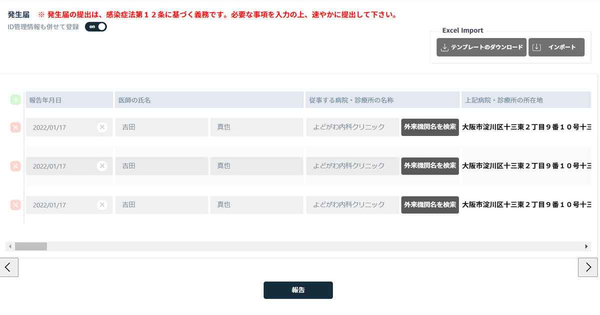 YossyCure's tweet photo. ハーシスの登録をまとめて効率よく行う方法を画像付きでまとめました。詳細は以下のリンクを確認してください。#ハーシス #一括登録 #新型コロナ
HER-SYSの一括登録方法【医療機関向け】 https://t.co/tNAnqLreoh https://t.co/DhBanGkyKG