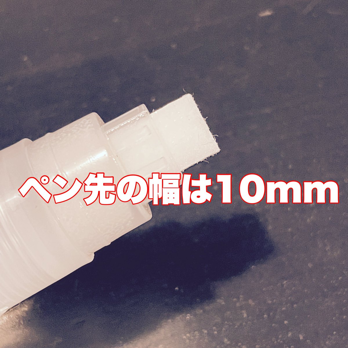 先日発売開始しましたコチラ！タイヤクリーナー ペンタイプ！
良いものなのですが売れないので抽選で10名様のモニター様を募集いたします。
当アカウントをフォローしていただき、こちらのツイートをRTしてください。
モニター様には実直なご意見をいただくことが条件となります。