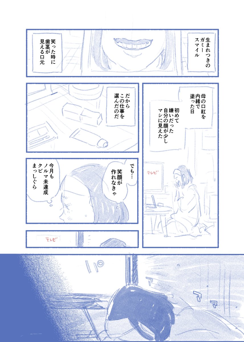 初稿。
『伝えたい話の情報が多すぎ。感情が描かれてない』って言われた。 