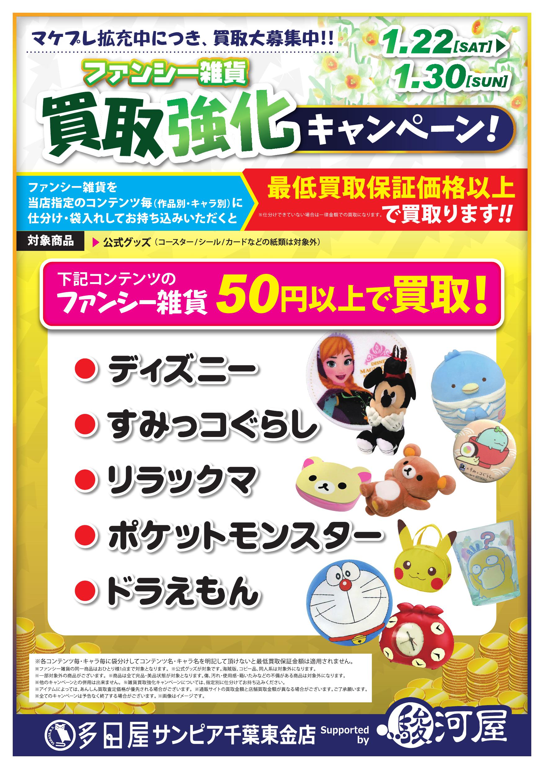 多田屋サンピア千葉東金店 Supported By 駿河屋 Ztspfc5yexfsiv4 Twitter