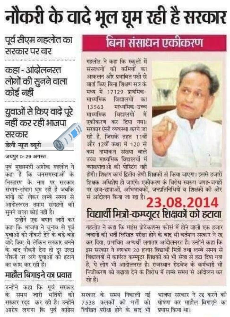 Bhavesh120018's tweet photo. पेपर लीक जैसे मामलो से बचने के लिए @ashokgehlot51 जी कम्प्यूटर शिक्षको का सीधा समायोजन करे। न रहेगा बाँस ना ही बजेगी बाँसुरी
#बहाने_नहीं_जवाब_दो
#पूर्व_कंप्यूटर_अनुदेशक_सेवा_बहाली_कब
 @RajGovOfficial
@RahulGandhi @JournalistHite1 @DrArchanaINC 
@drcpjoshi
https://t.co/mpwLppCD9Q