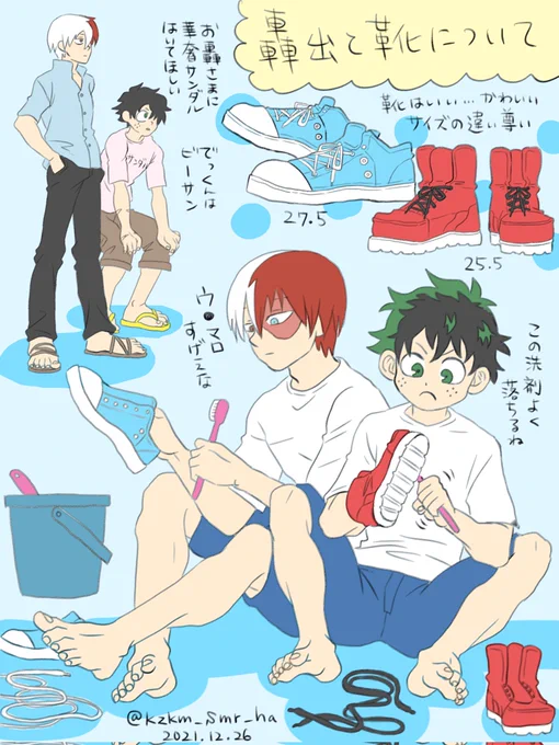 轟出と靴について 