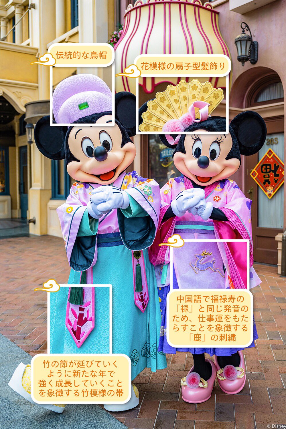 上海ディズニーリゾート 公式 特別企画 第1弾 春節コスチューム紹介 ミッキー と仲間たちの春節限定コスチュームに込められた意味や隠されたサプライズをご紹介します 皆さんお気に入りのポイントはありますか 上海ディズニーランド 上海ディズニーリゾート 公式 特別企画 第1弾 春節コスチューム紹介 ミッキー と仲間たちの春節限定コスチュームに込められた意味や隠されたサプライズをご紹介します 皆さんお気に入りのポイントはありますか 上海ディズニーランド