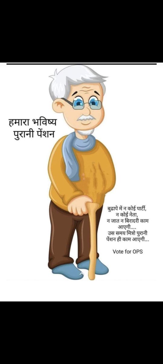 RAJYDV9455's tweet photo. #Vote4OldPension
#Vote4OldPension

मेरा वोट...! 
मेरे भविष्य के लिए...! 

!!"पुरानी पेंशन बहाल करो"!! 
@myogiadityanath 
@yadavakhilesh 
@Mayawati 
@rajivgaur01
@priyankagandhi 
@ABPNews 
@News18UP https://t.co/B1XbJtBxBx https://t.co/Ww4gIaEAfa