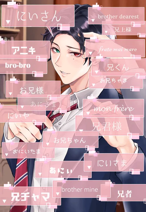 俺は何でもいいんで、
好きな呼び方を選んでくださいよ。 