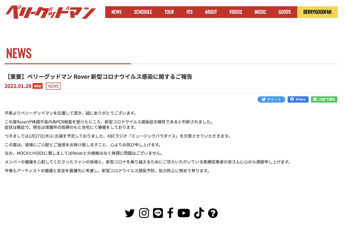 berrygoodman88's tweet photo. 【お知らせ】

1月27日(木)に出演を予定しておりました、ABCラジオ「ミュージックパラダイス」ですが、Roverが新型コロナウイルス感染症の陽性診断を受け、出演をキャンセルさせて頂くこととなりました。

皆様にご心配とご迷惑をお掛け致しますこと、心よりお詫び申し上げます。 https://t.co/rMphaIu7mY