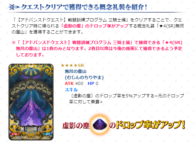 Fgo 虚影の塵のドロップ率をアップさせる礼装 無尽の塵山 が実装 これは世界が変わるかもしれない